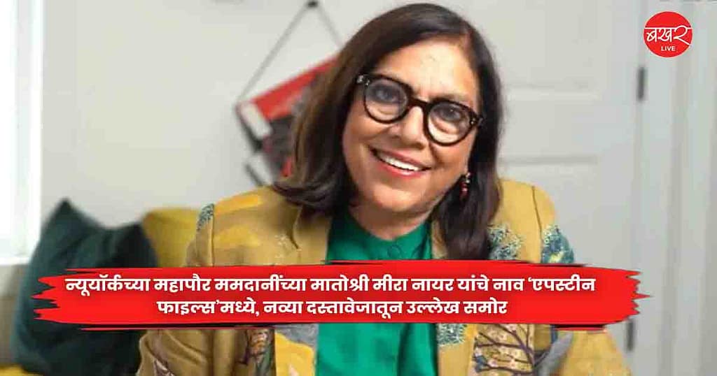 Mira Nair