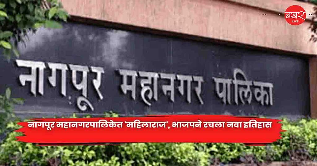 Nagpur Municipal