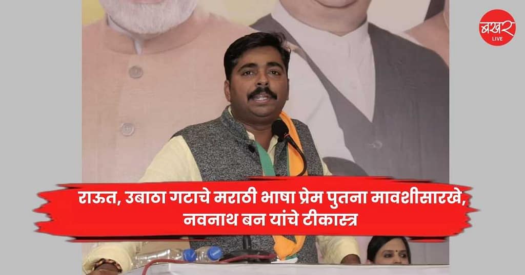 Navnath Ban