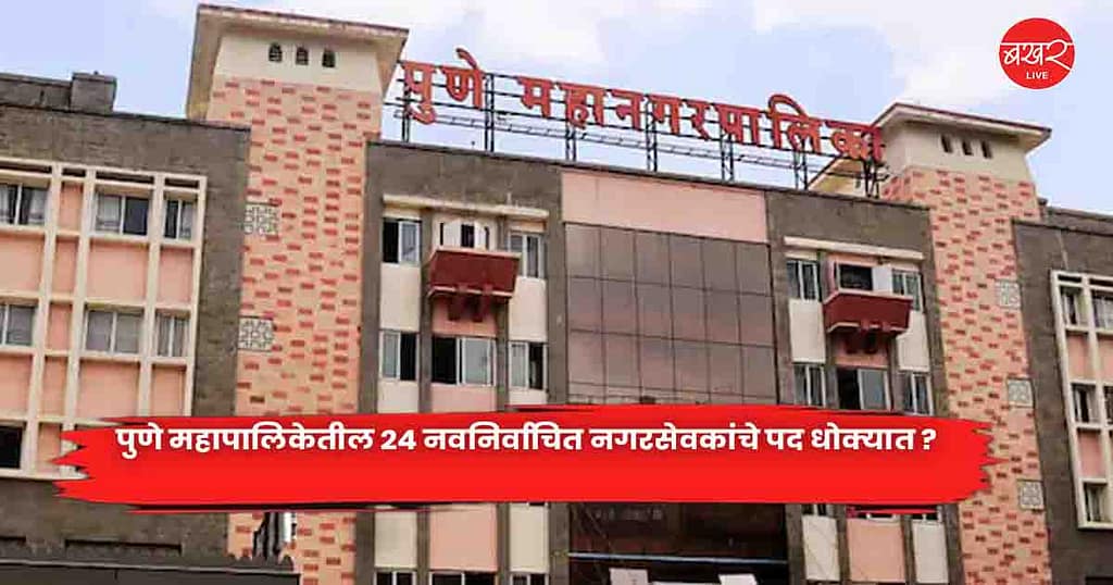 PMC Corporators