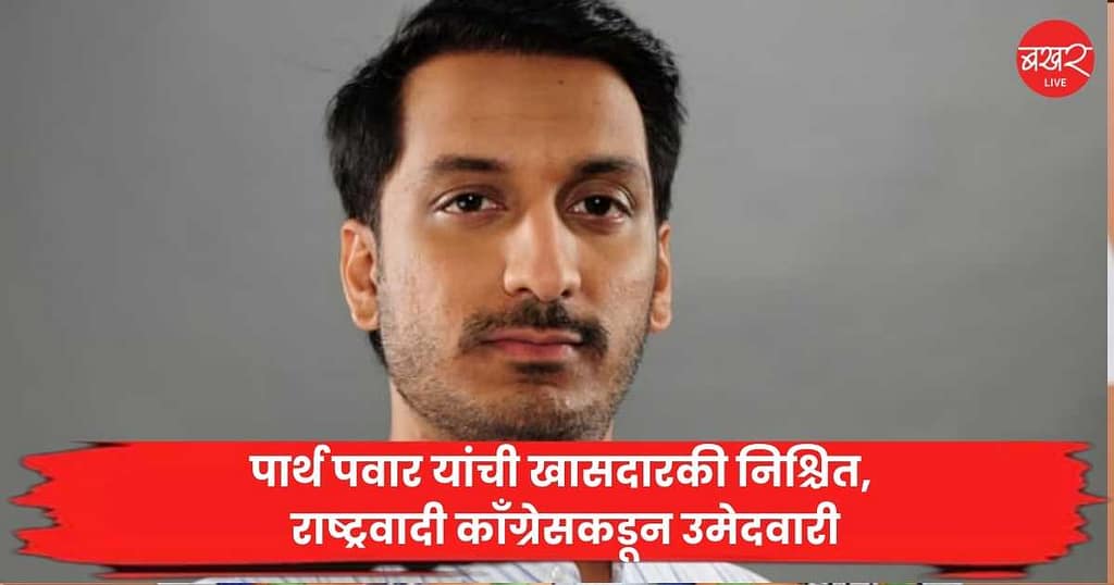 Parth Pawar