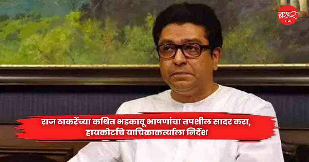 Raj Thackeray