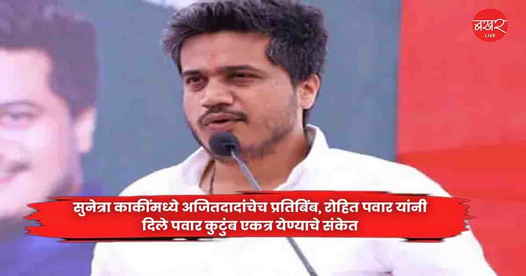 Rohit Pawar