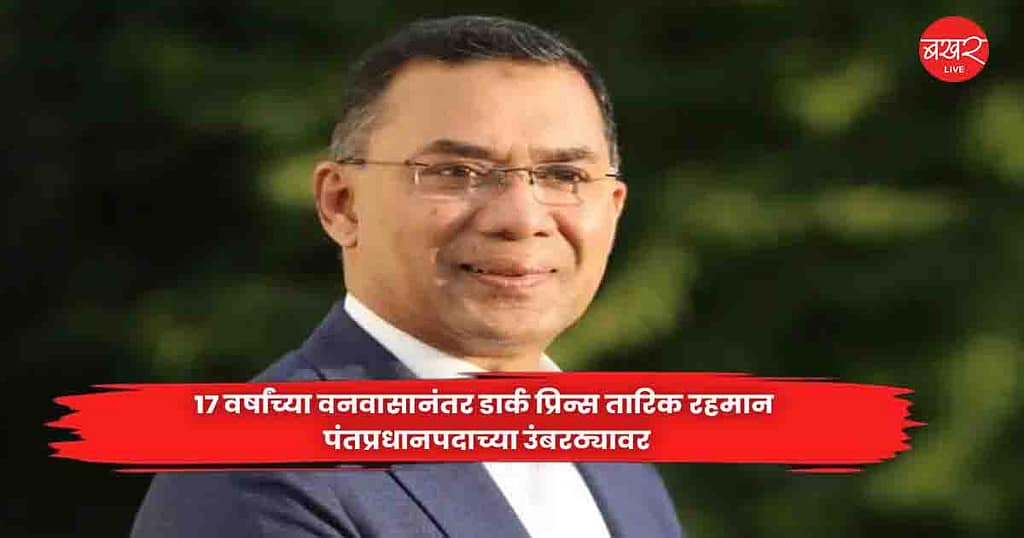 Tarique Rahman