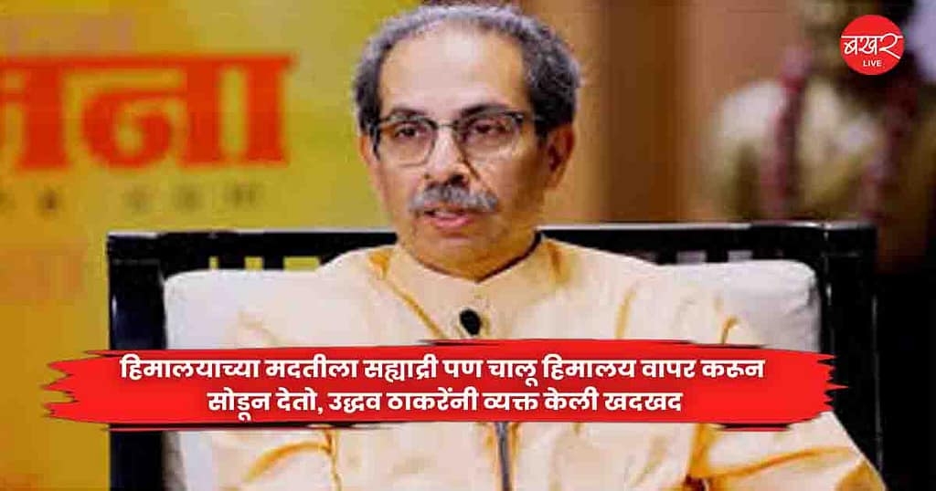 Uddhav Thackeray
