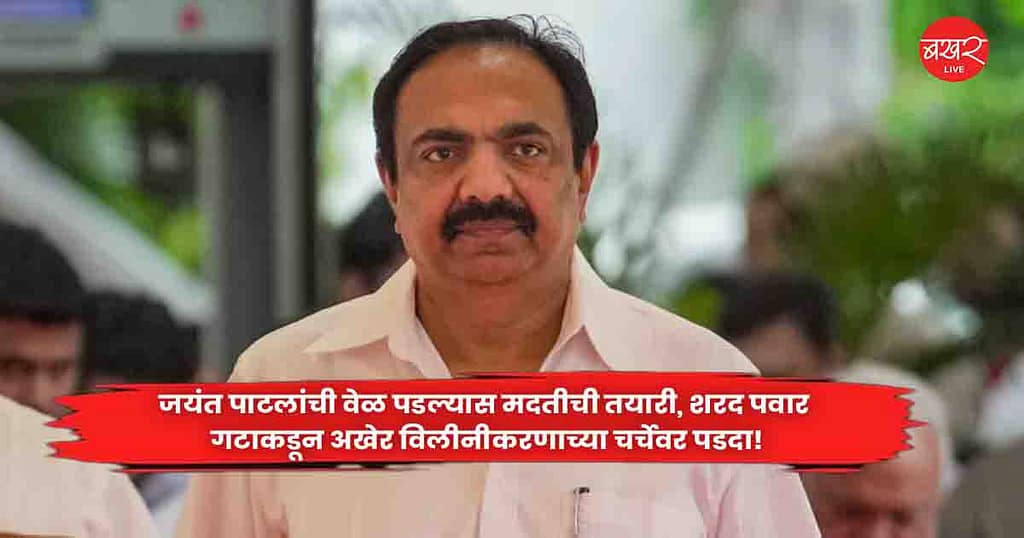 jayant patil