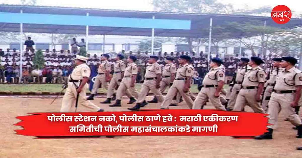 Police Thane