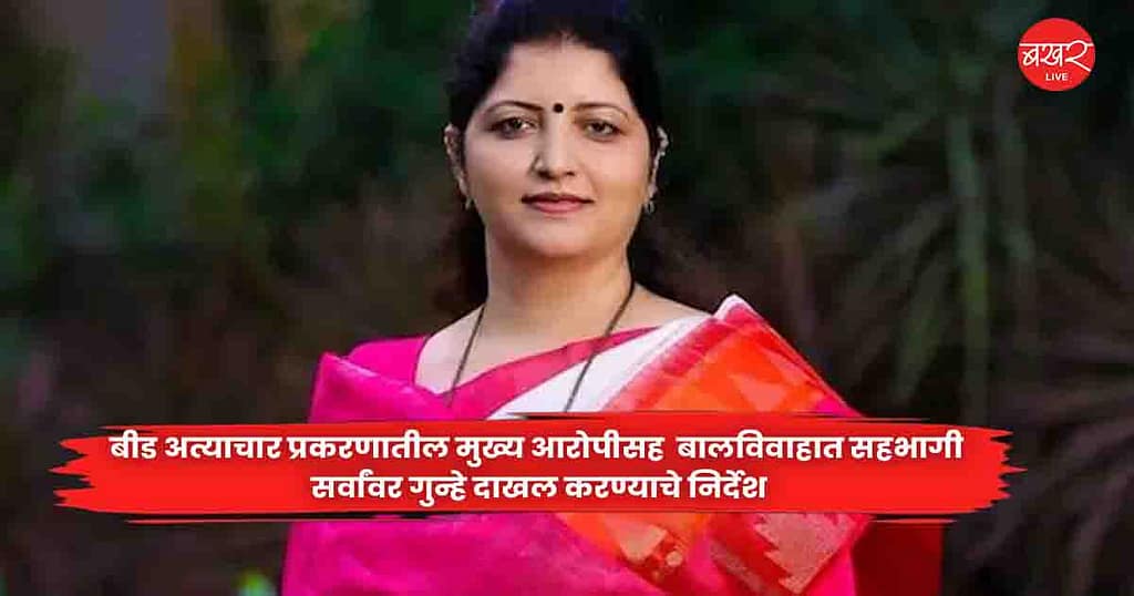 Beed Assault Case