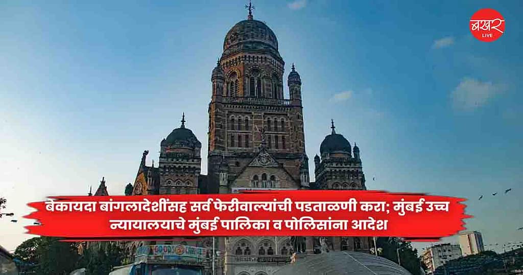 Bombay High Court