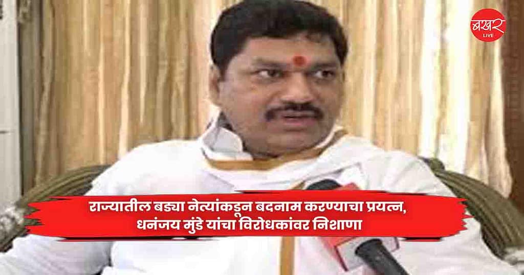 Dhananjay Munde