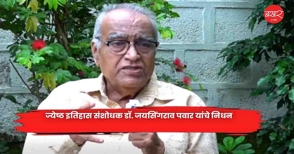 Dr. Jayasingrao Pawar