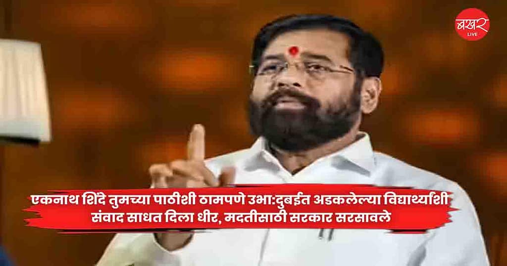 Eknath Shinde'