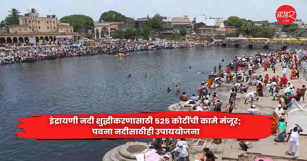 Indrayani River