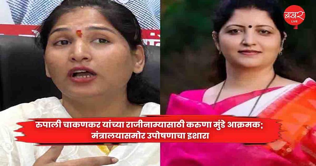 Karuna Munde