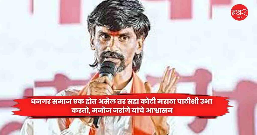 Manoj Jarange