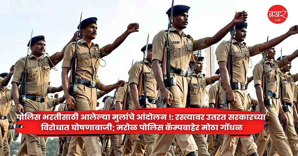 Police Recruitment