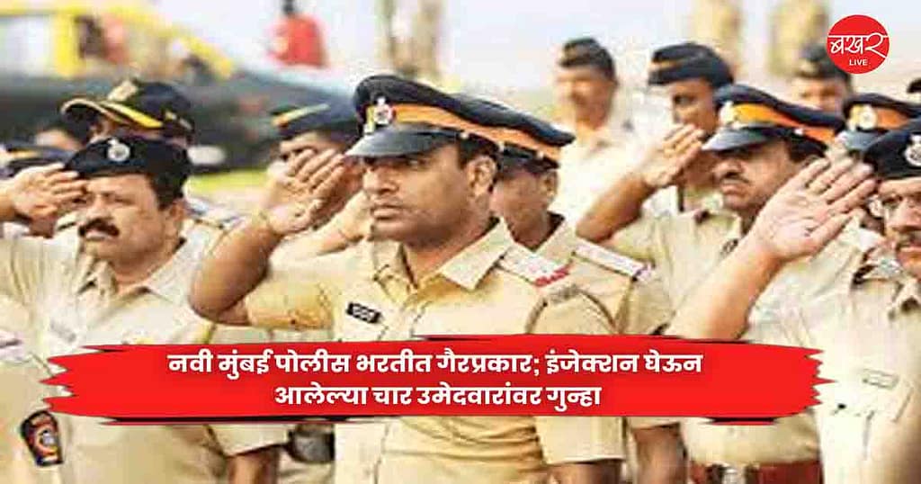 Police Recruitment