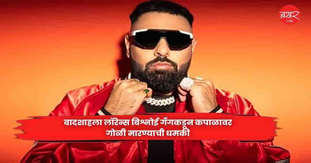 Rapper Badshah