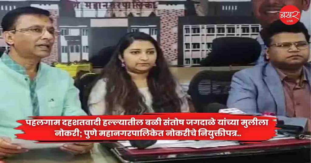 Santosh Jagdale's daughter