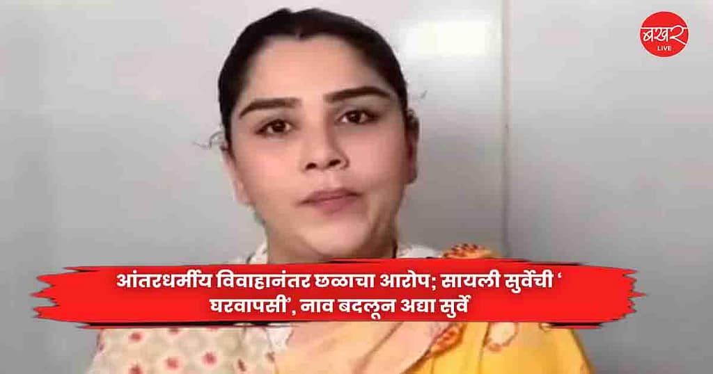 Sayali Surve