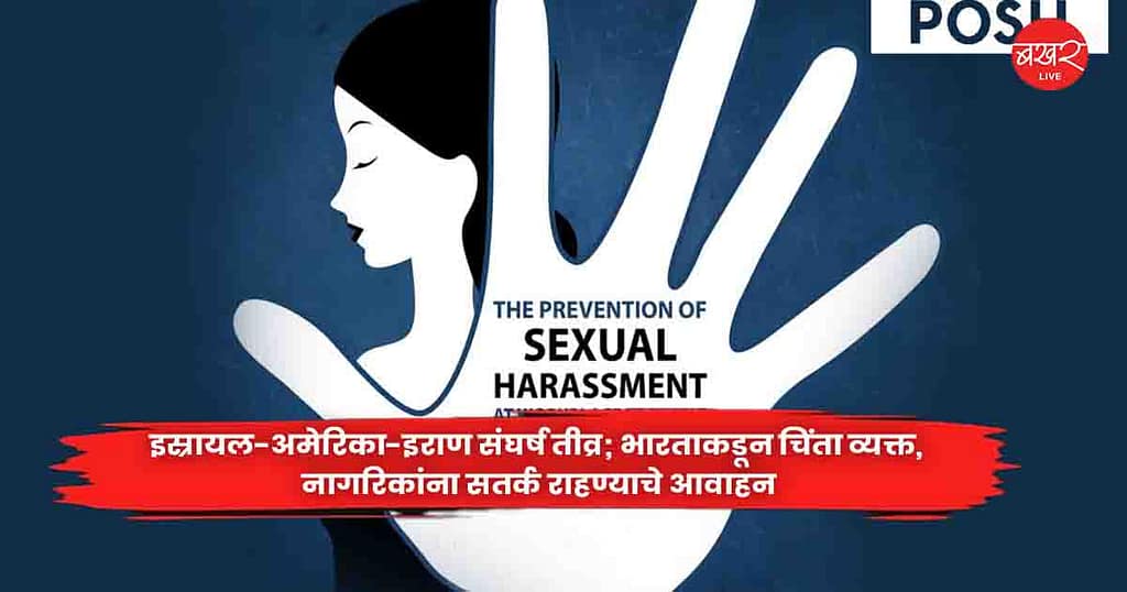 Sexual Harassment