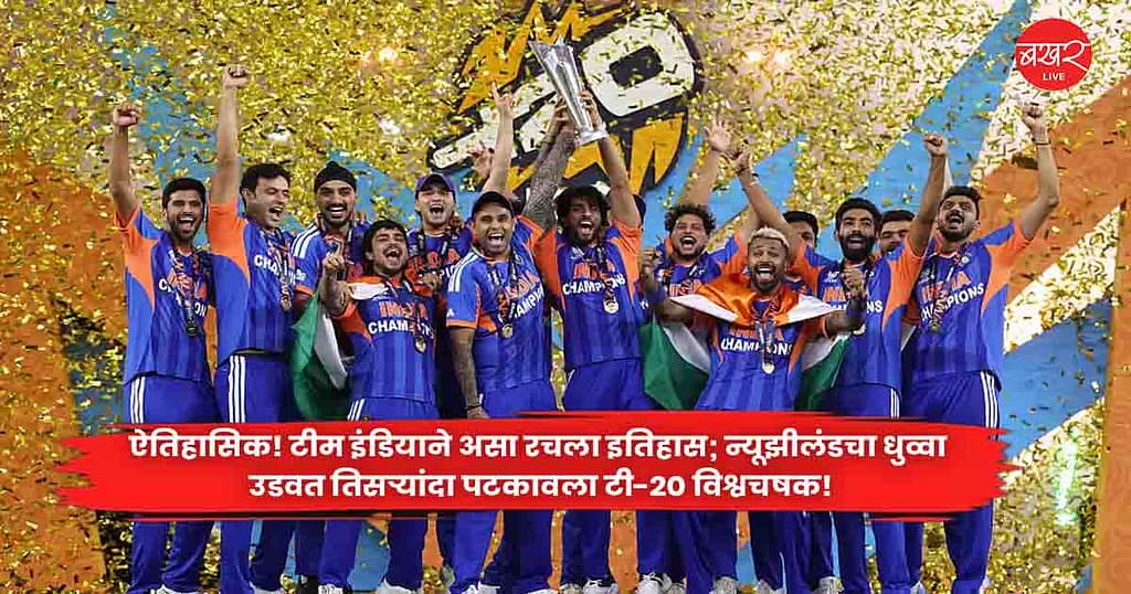 Team India Creates History