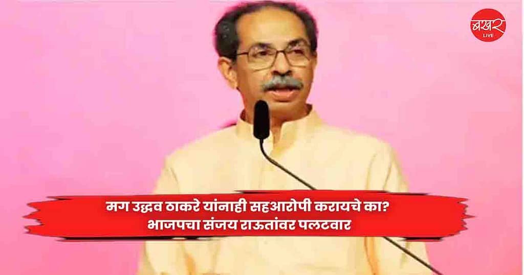 Uddhav Thackeray