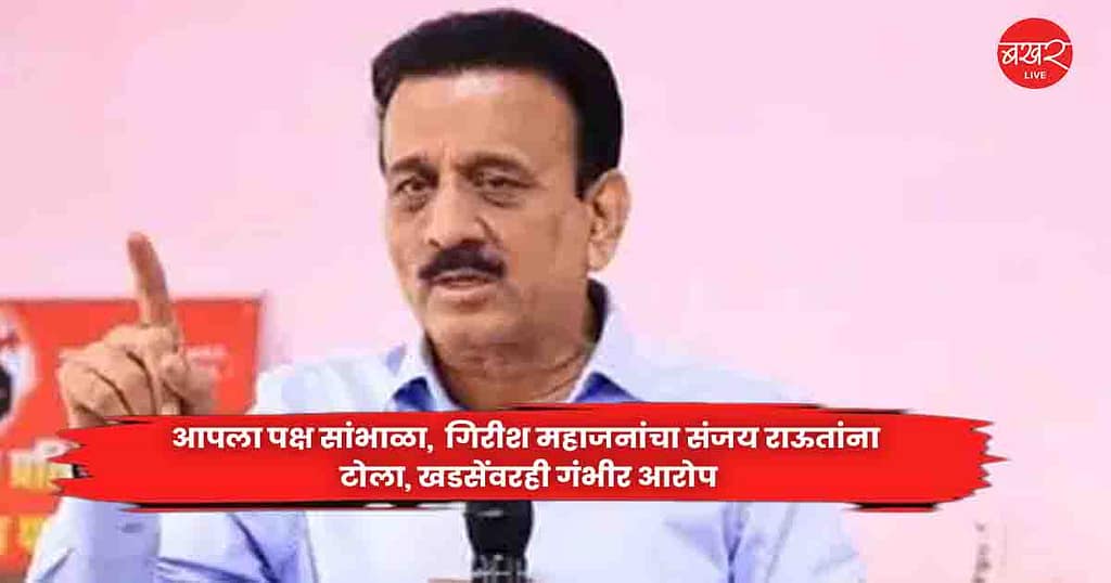 Girish Mahajan
