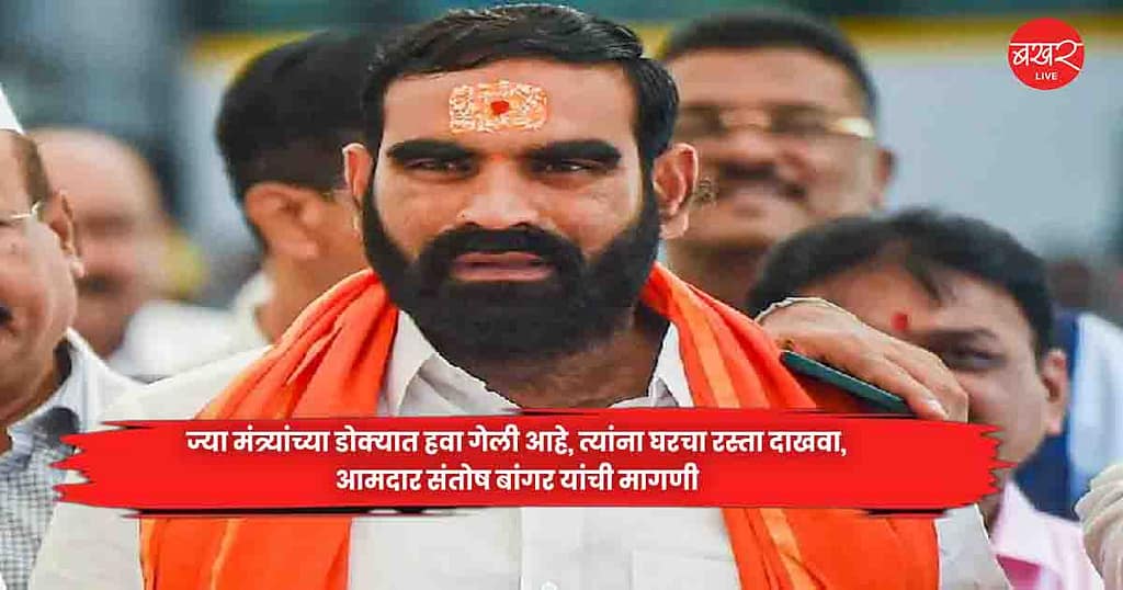 MLA Santosh Bangar