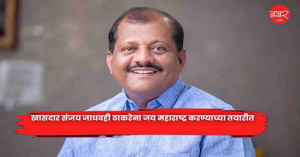 MP Sanjay Jadhav