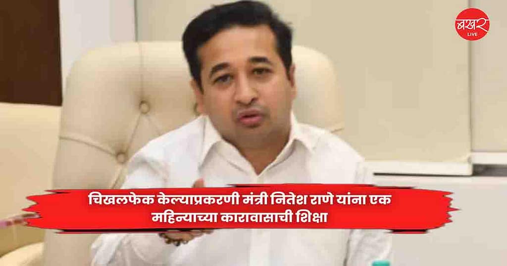 Nitesh Rane