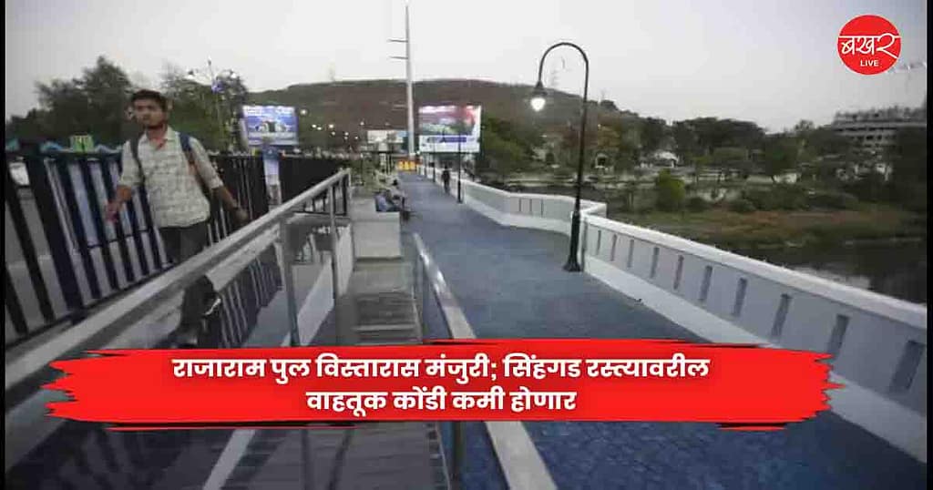 Rajaram bridge