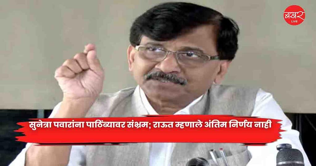 Sanjay Raut