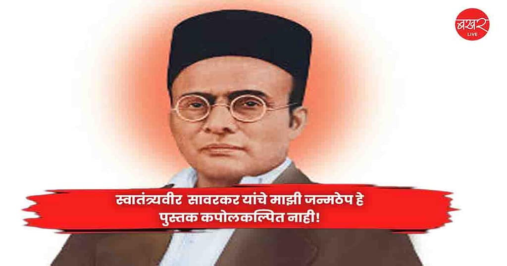 Savarkar’