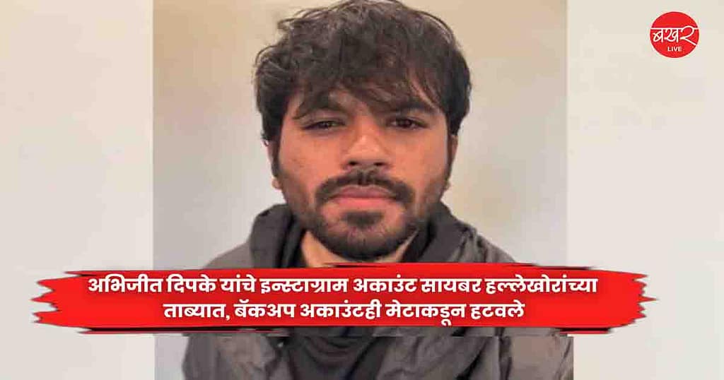 Abhijeet Dipke