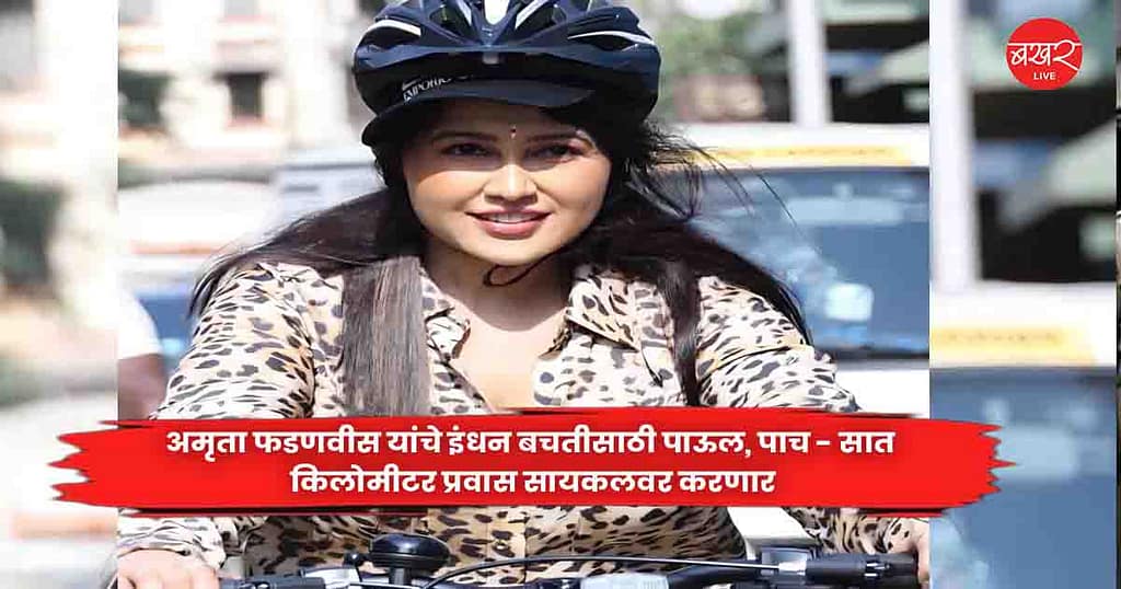Amruta Fadnavis