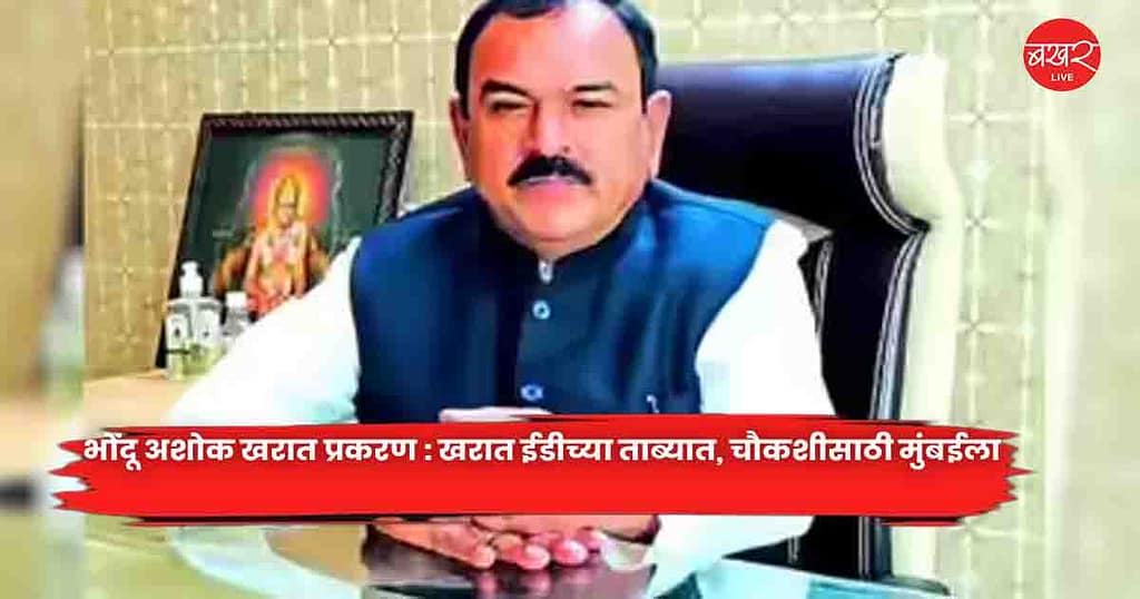 Ashok Kharat case