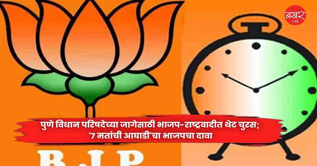 BJP-NCP