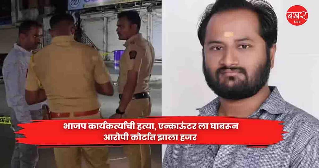 BJP worker murdered