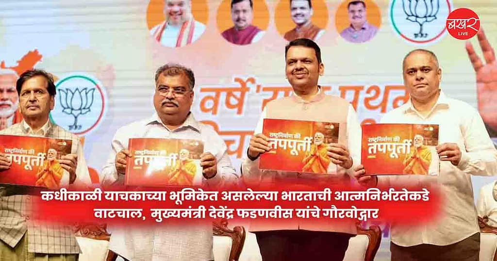 CM Devendra Fadnavis