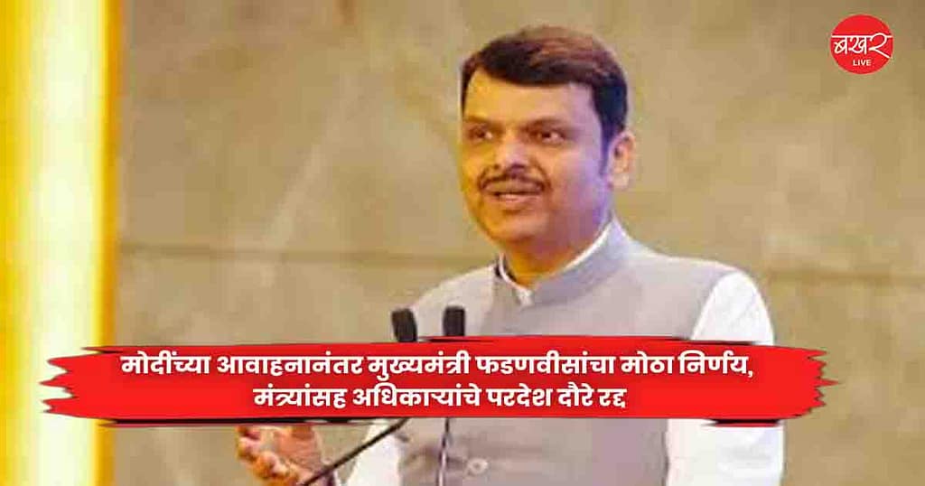 CM Fadnavis