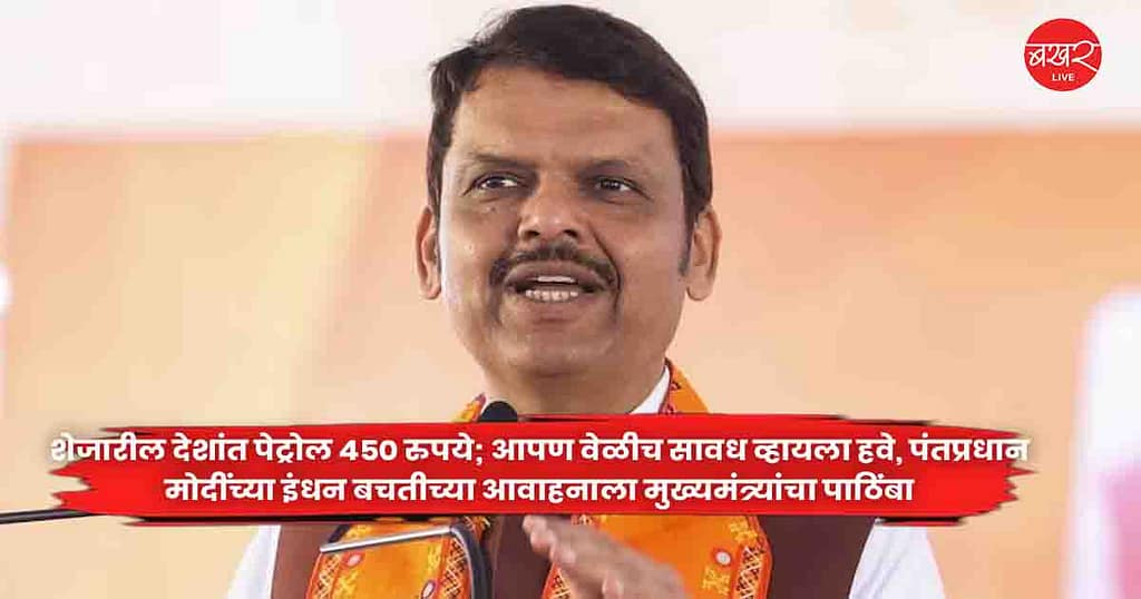 CM Fadnavis