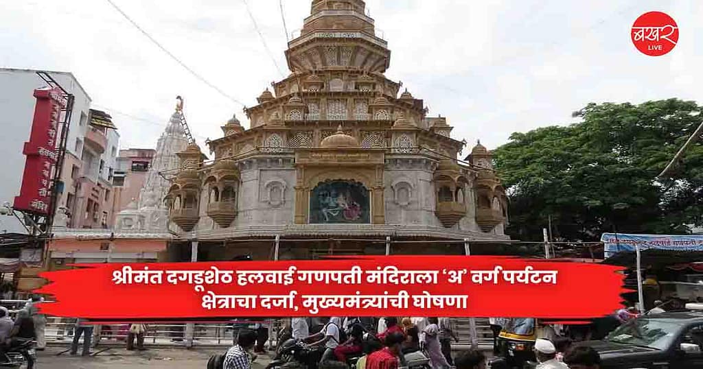 Dagdusheth Halwai