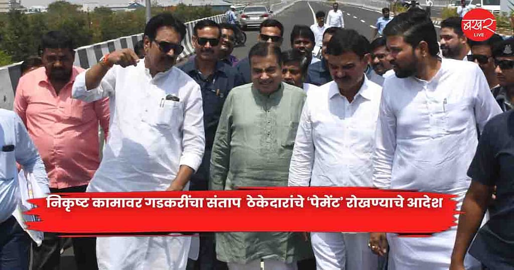 Gadkari