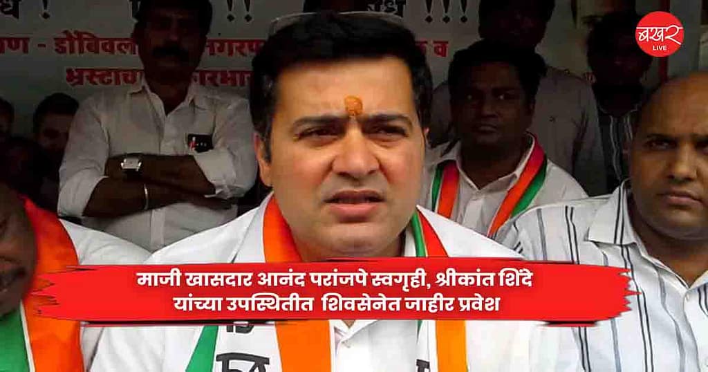 MP Anand Paranjpe