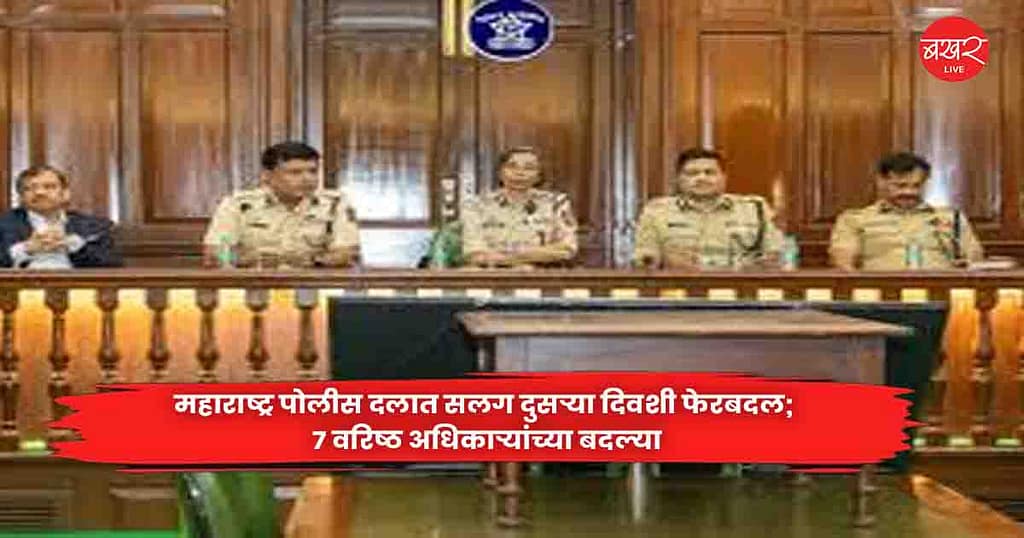 Maharashtra Police