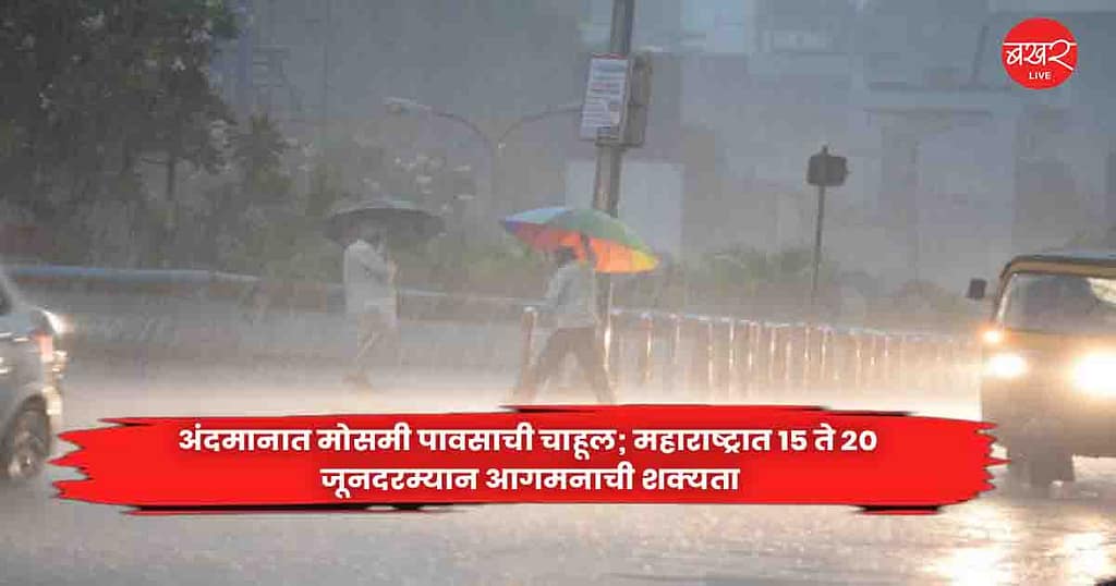 Monsoon