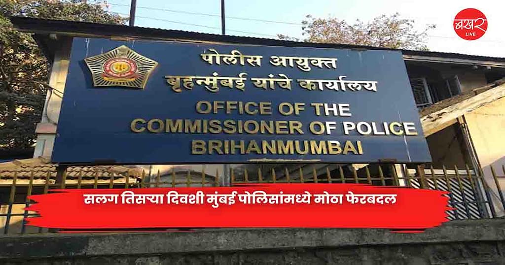Mumbai Police