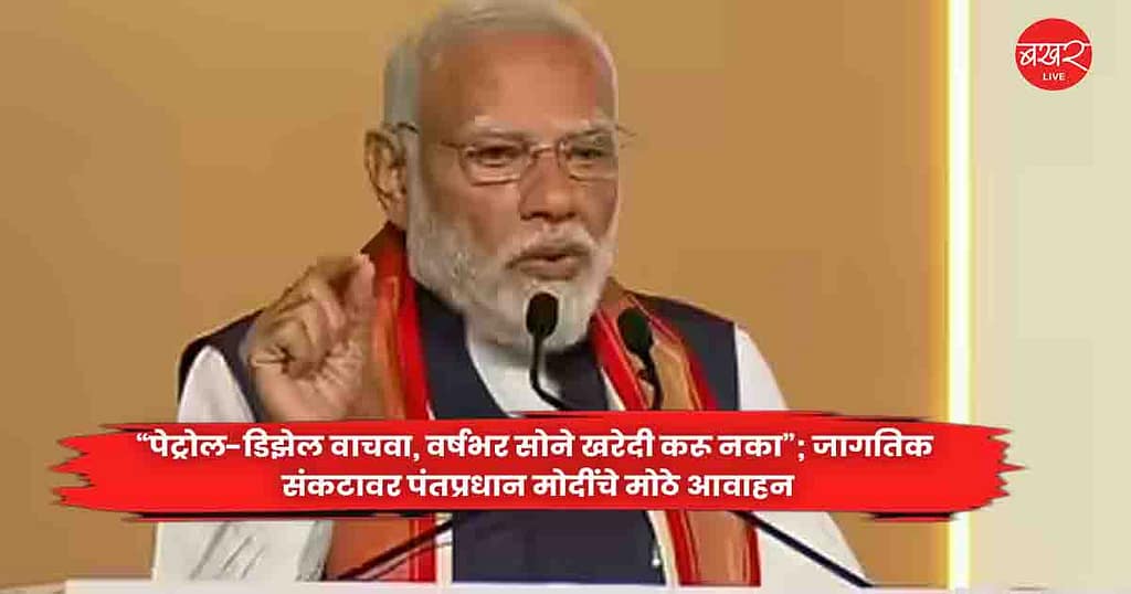 PM Modi’
