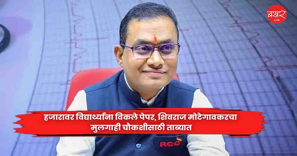 Shivraj Motegaonkar